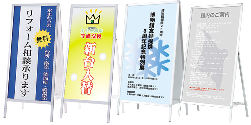 出力シートを看板面に貼り込むA型看板(貼込式A型看板)